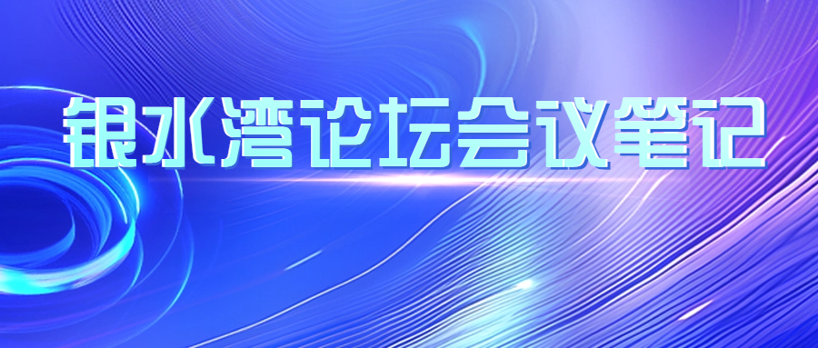 银水湾论坛会议笔记|蔡雪辉：猪蓝耳病的防控、净化与保持