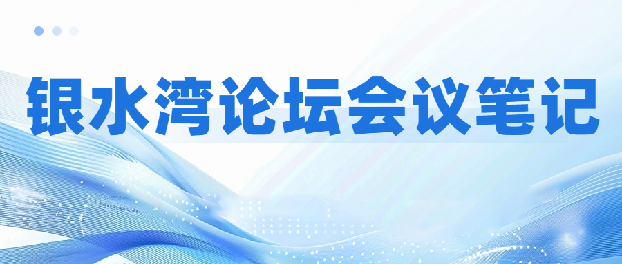 银水湾论坛会议笔记|曲向阳：规模化猪场疾病净化的决策与策略