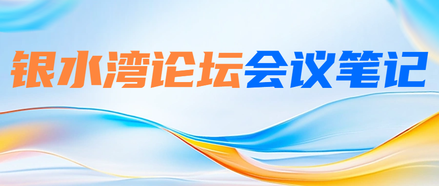 银水湾论坛会议笔记|曹伟胜：禽白血病净化检测技术及防控策略